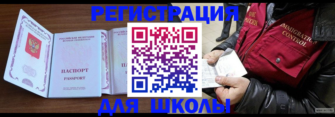 прописка для школы в Сарапуле